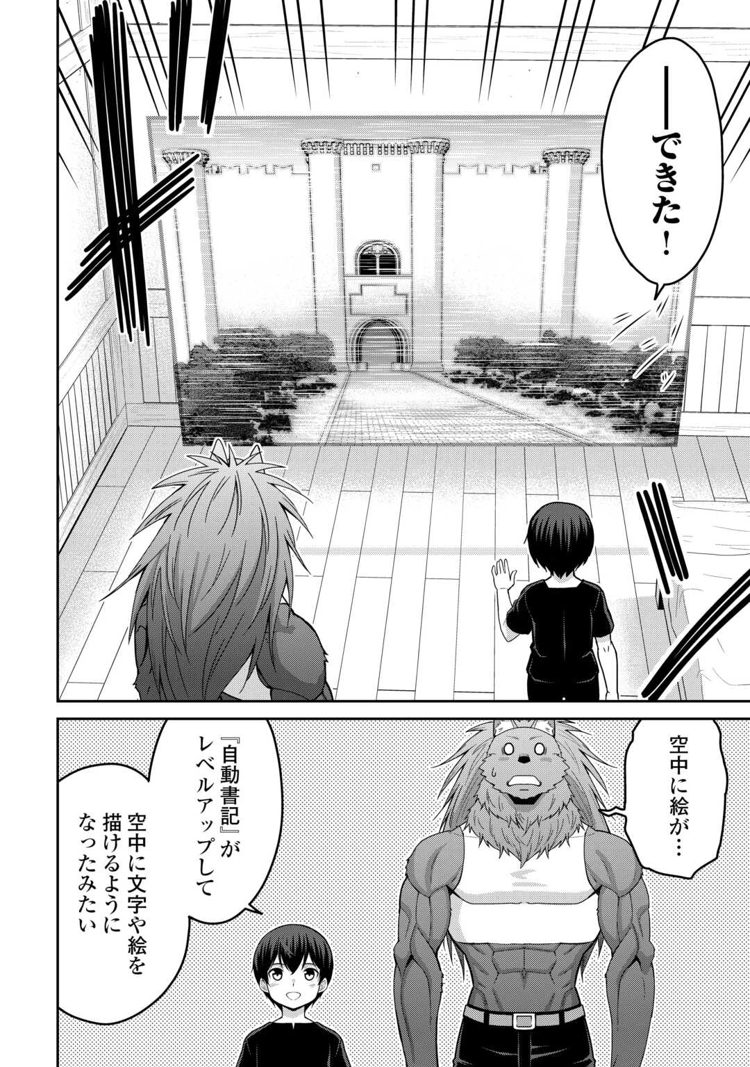 最強の職業は勇者でも賢者でもなく鑑定士（仮）らしいですよ？ 第78話 - 8