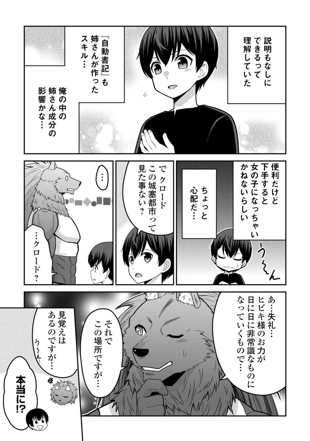 最強の職業は勇者でも賢者でもなく鑑定士（仮）らしいですよ？ 第78話 - 9