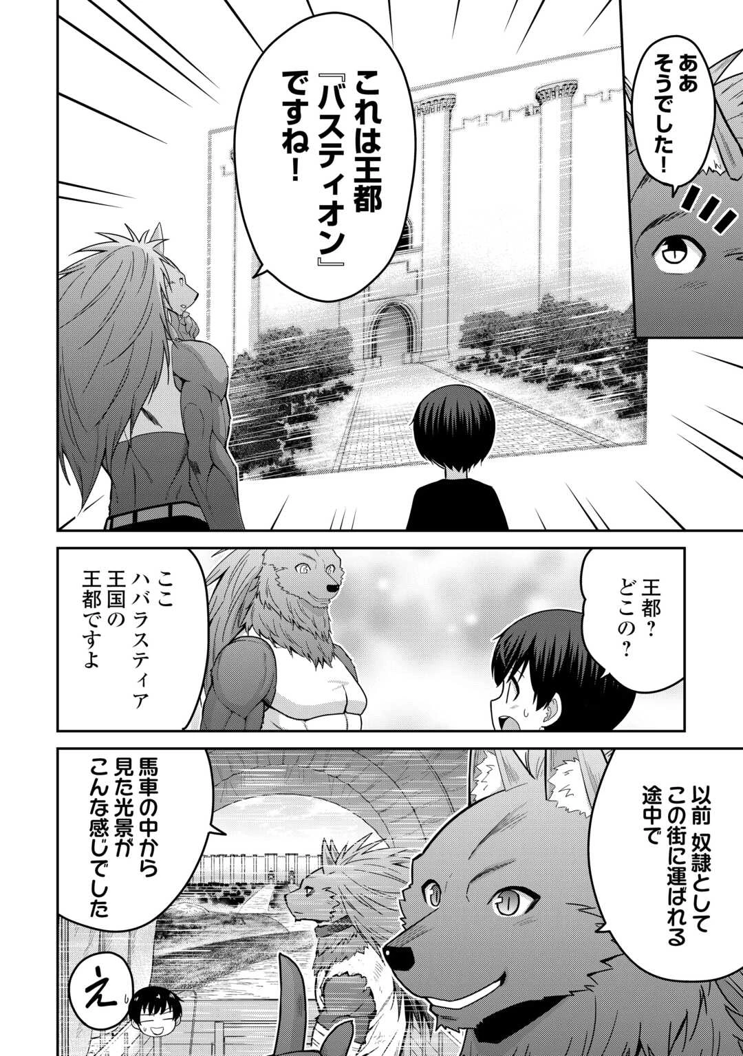 最強の職業は勇者でも賢者でもなく鑑定士（仮）らしいですよ？ 第78話 - 10