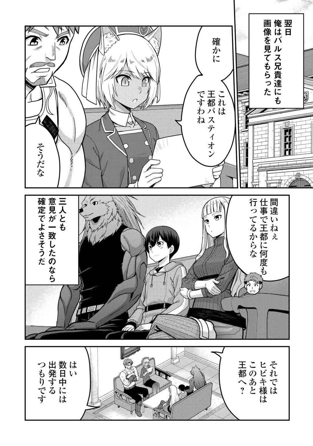 最強の職業は勇者でも賢者でもなく鑑定士（仮）らしいですよ？ 第78話 - 12