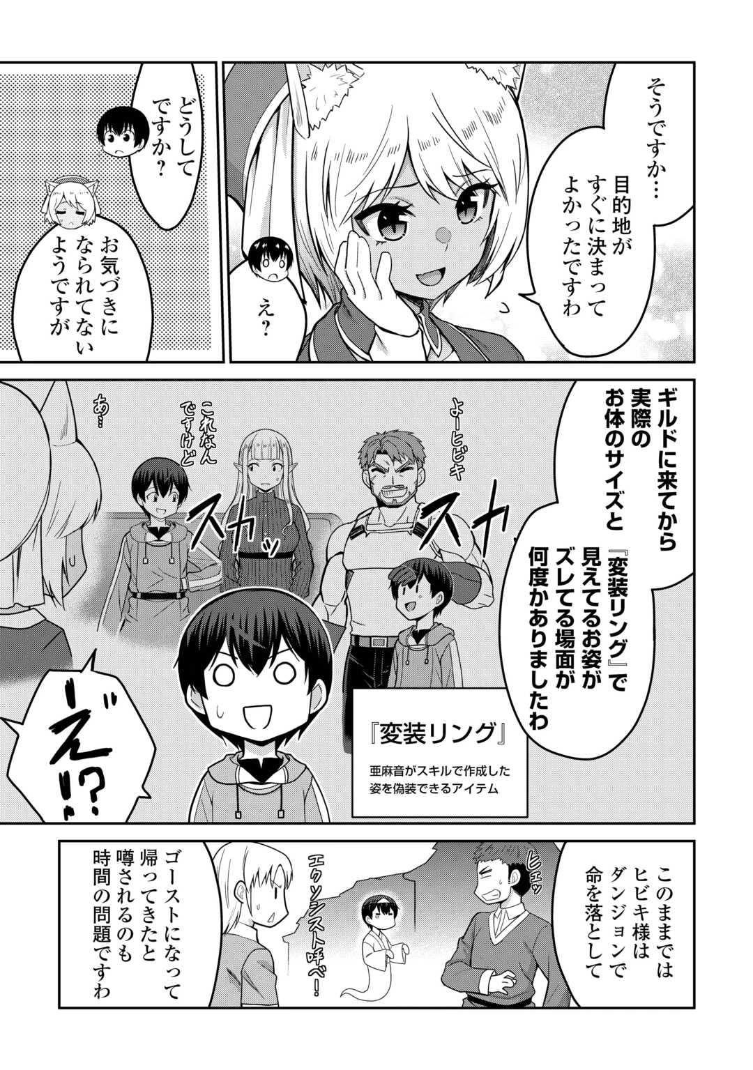 最強の職業は勇者でも賢者でもなく鑑定士（仮）らしいですよ？ 第78話 - 13