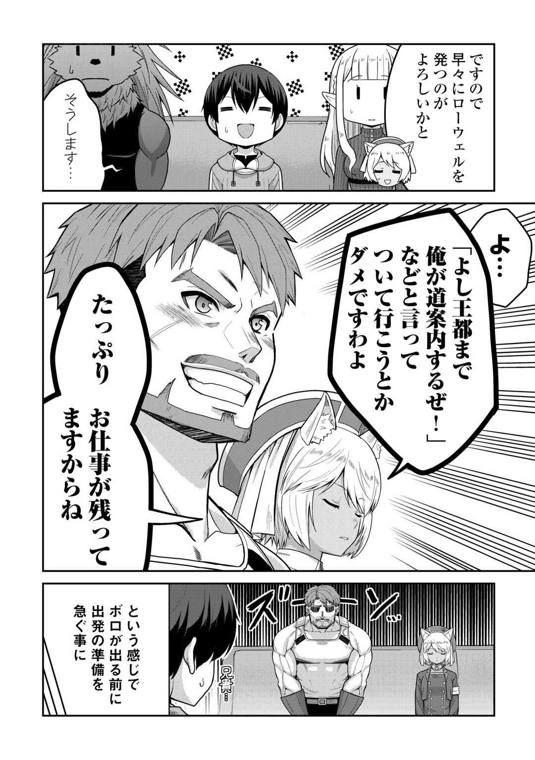 最強の職業は勇者でも賢者でもなく鑑定士（仮）らしいですよ？ 第78話 - 14