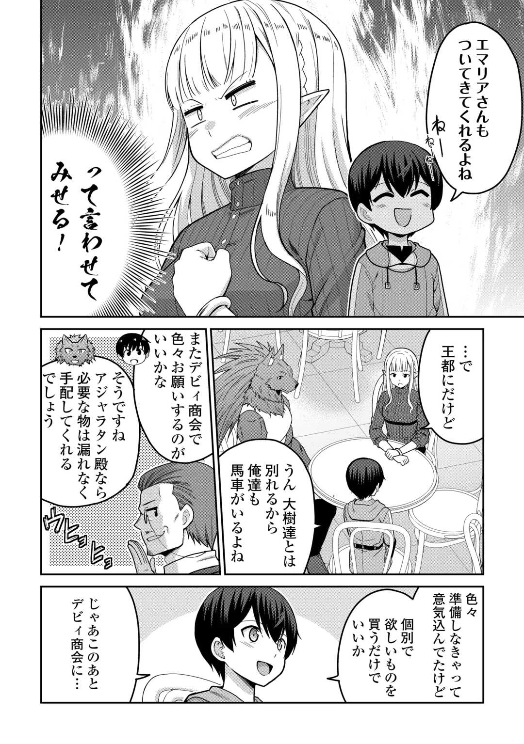 最強の職業は勇者でも賢者でもなく鑑定士（仮）らしいですよ？ 第78話 - 16