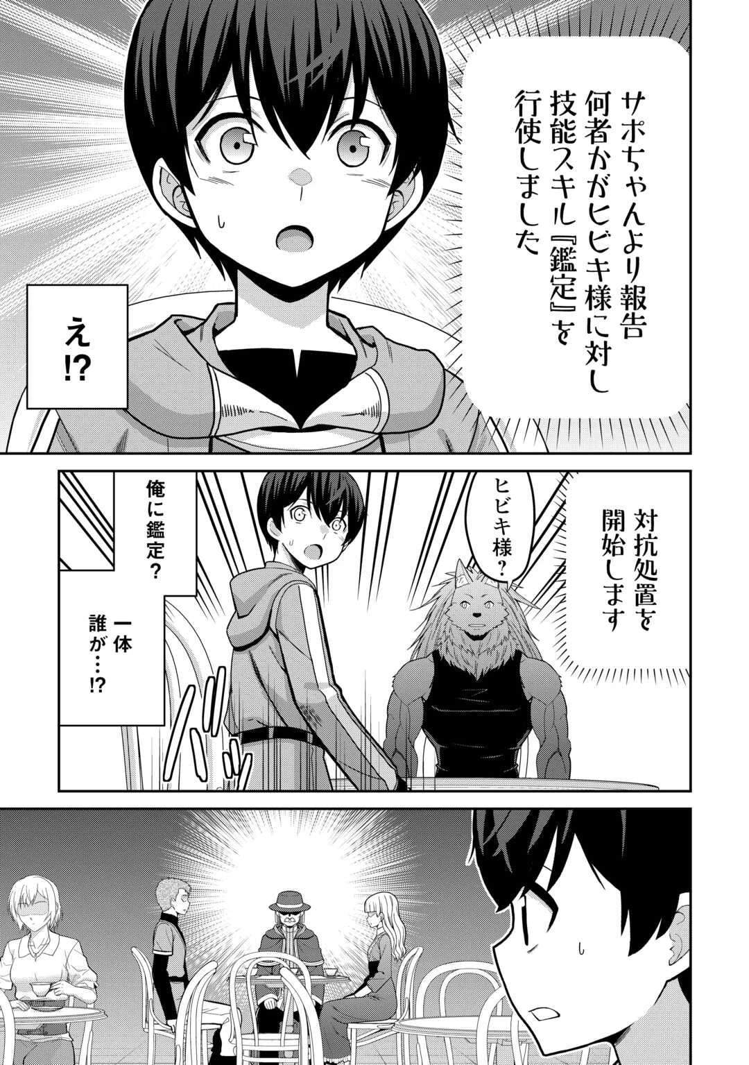最強の職業は勇者でも賢者でもなく鑑定士（仮）らしいですよ？ 第78話 - 17