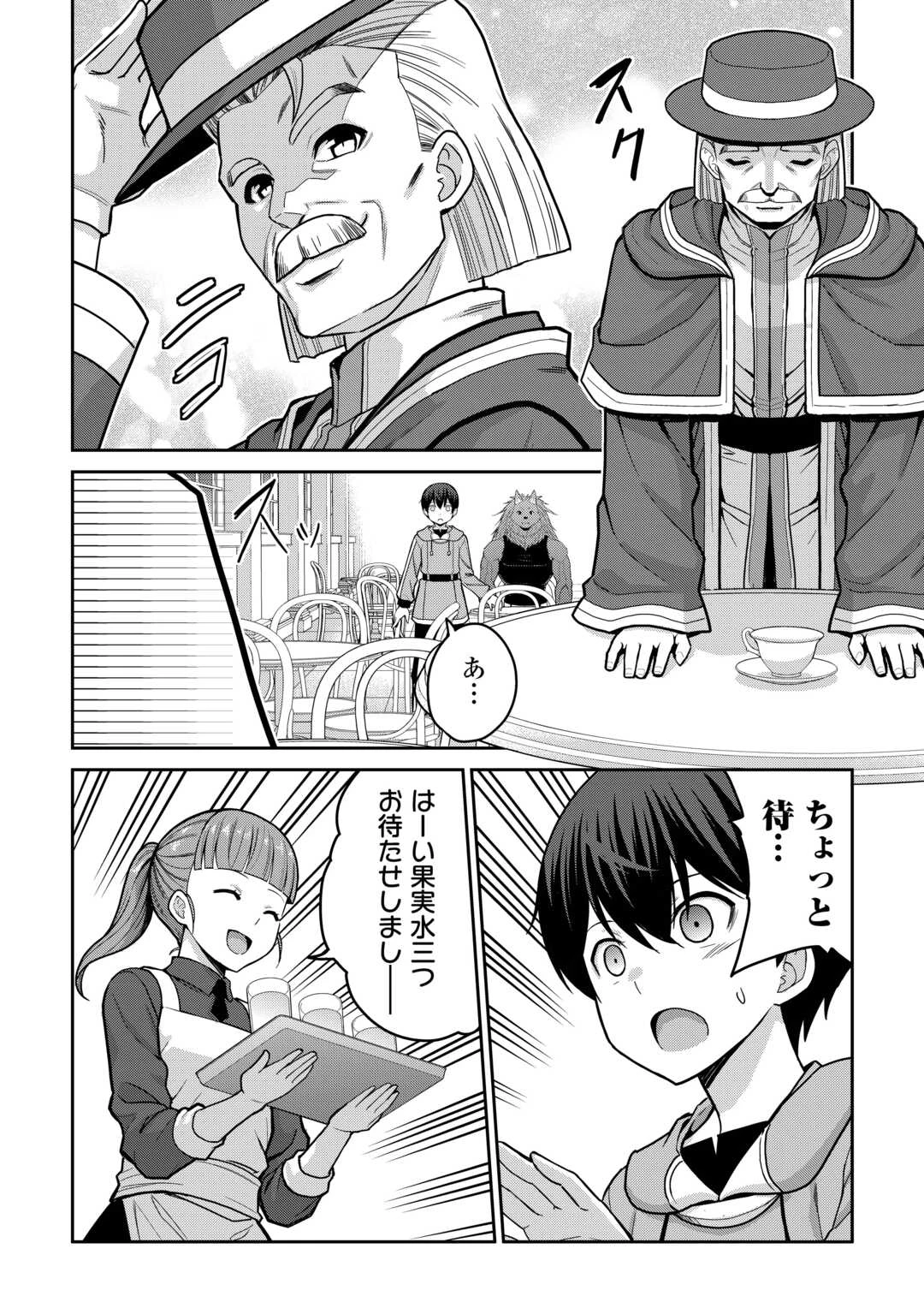 最強の職業は勇者でも賢者でもなく鑑定士（仮）らしいですよ？ 第78話 - 18