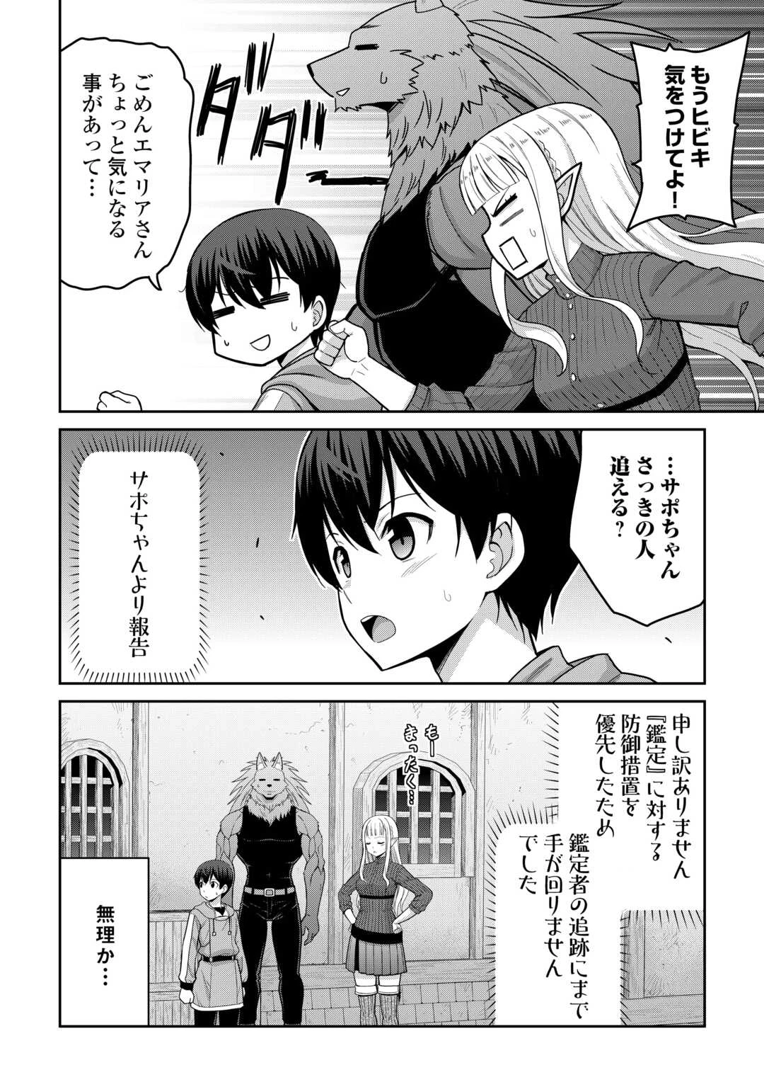 最強の職業は勇者でも賢者でもなく鑑定士（仮）らしいですよ？ 第78話 - 20