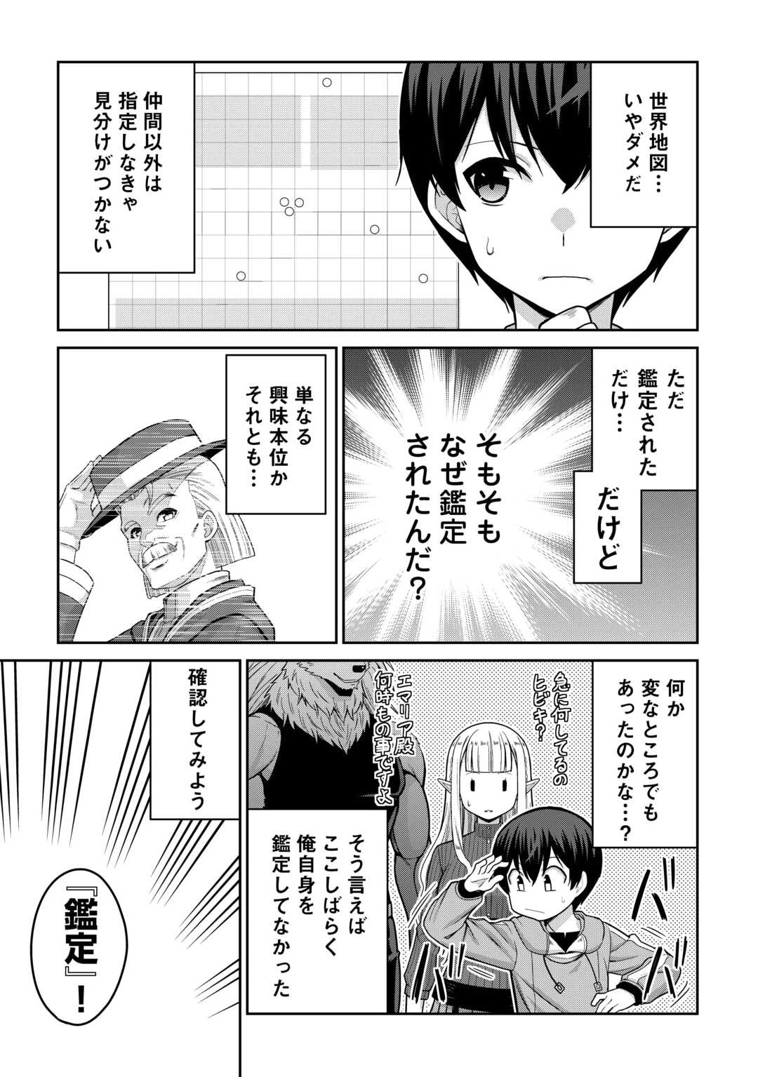 最強の職業は勇者でも賢者でもなく鑑定士（仮）らしいですよ？ 第78話 - 21