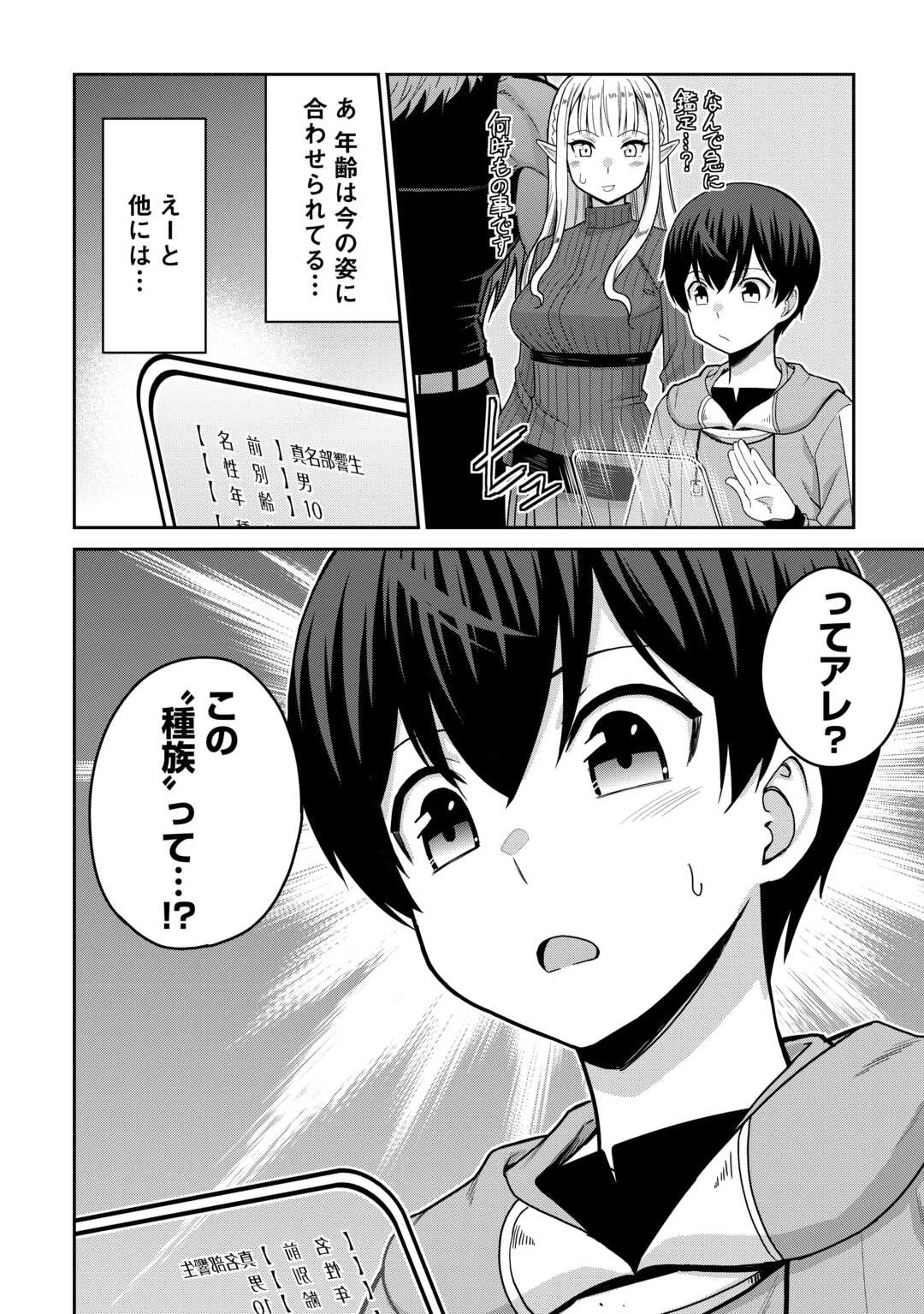 最強の職業は勇者でも賢者でもなく鑑定士（仮）らしいですよ？ 第78話 - 22