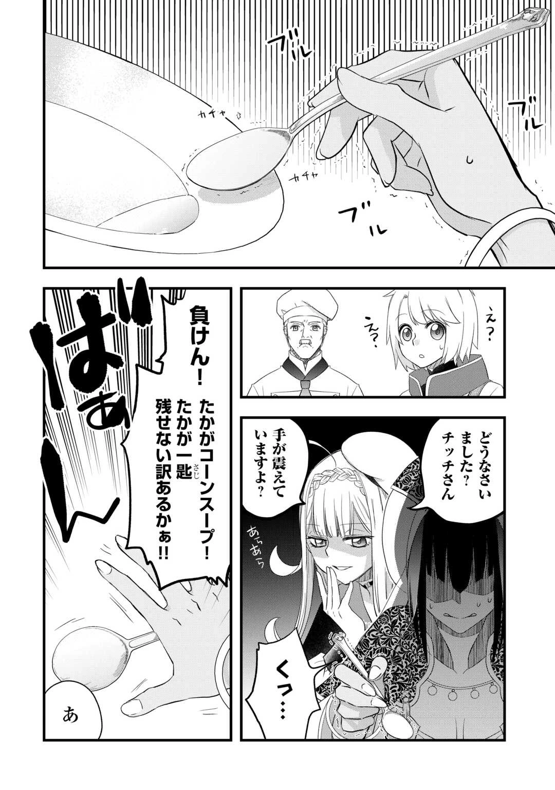 勘違いの工房主(アトリエマイスター) 第63話 - 2