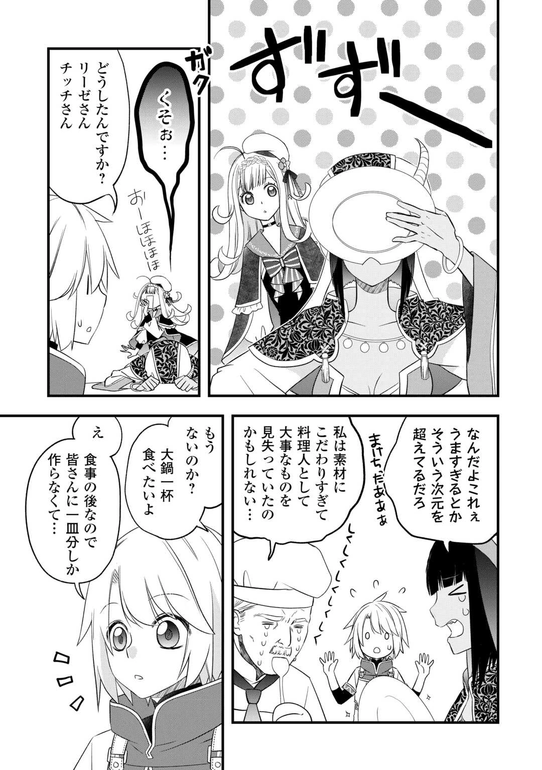 勘違いの工房主(アトリエマイスター) 第63話 - 3