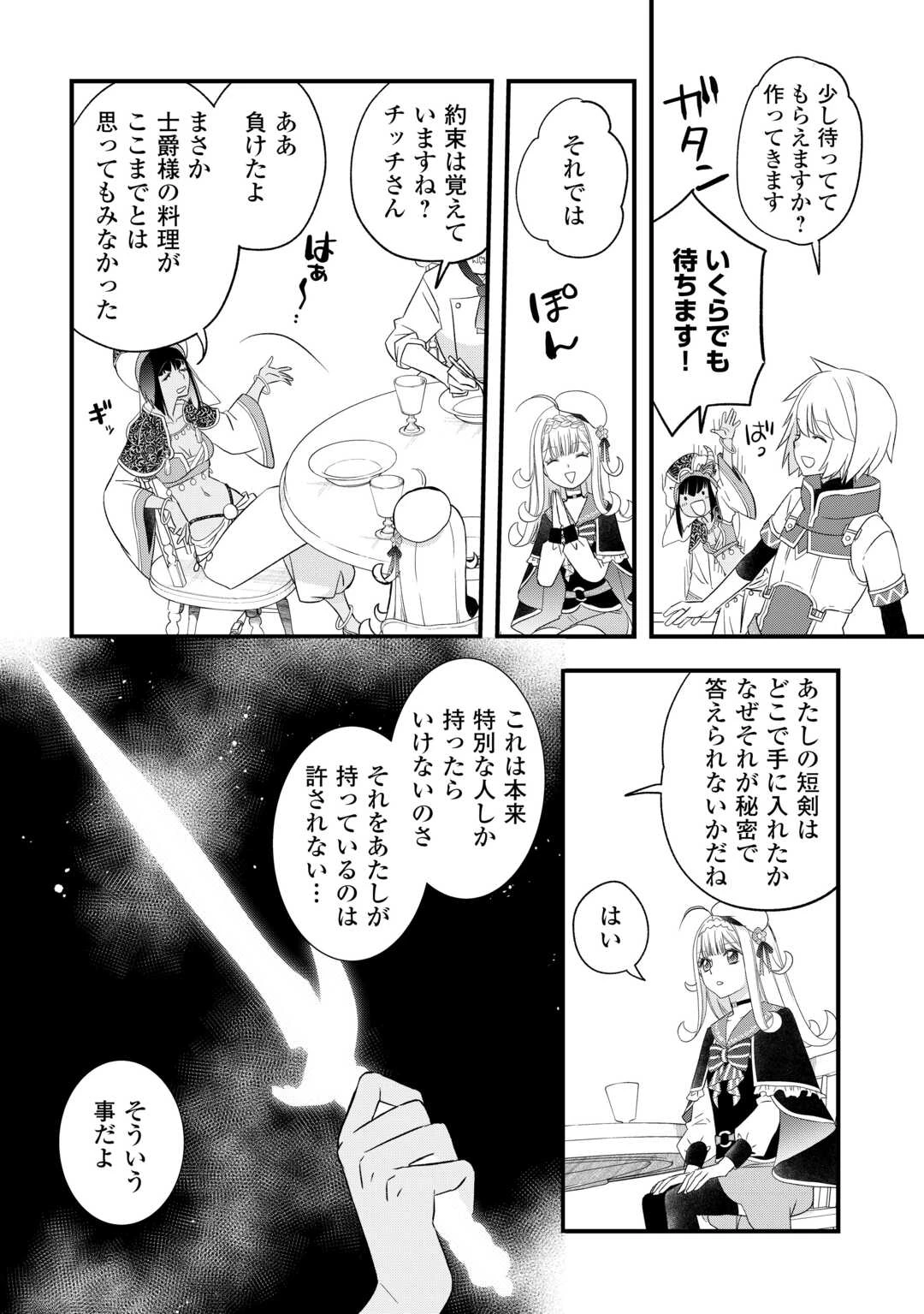 勘違いの工房主(アトリエマイスター) 第63話 - 4