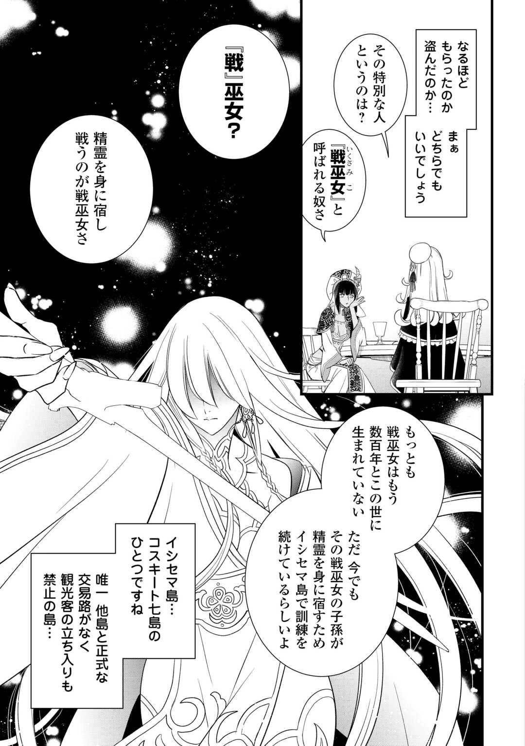 勘違いの工房主(アトリエマイスター) 第63話 - 5