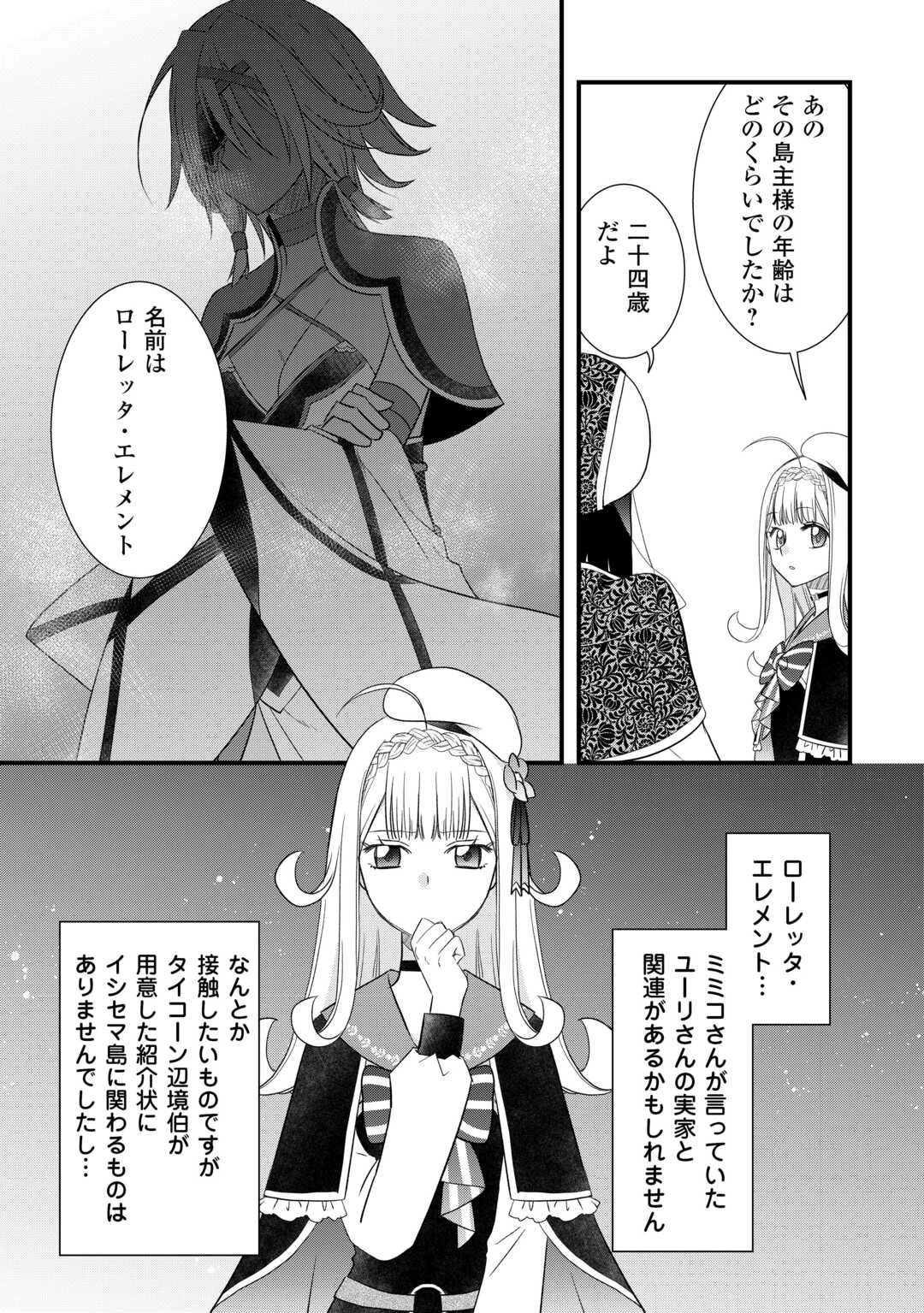 勘違いの工房主(アトリエマイスター) 第63話 - 7