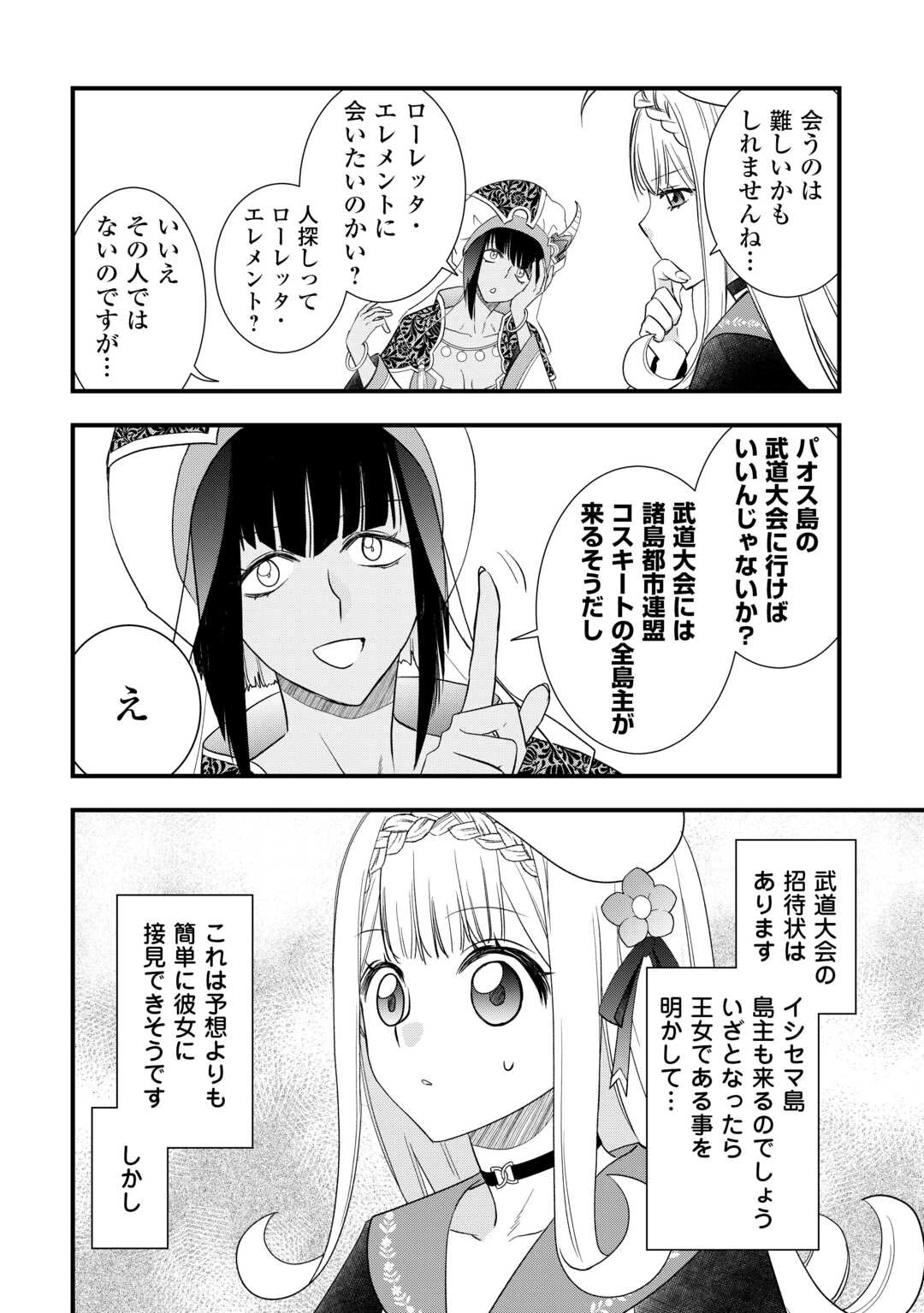 勘違いの工房主(アトリエマイスター) 第63話 - 8