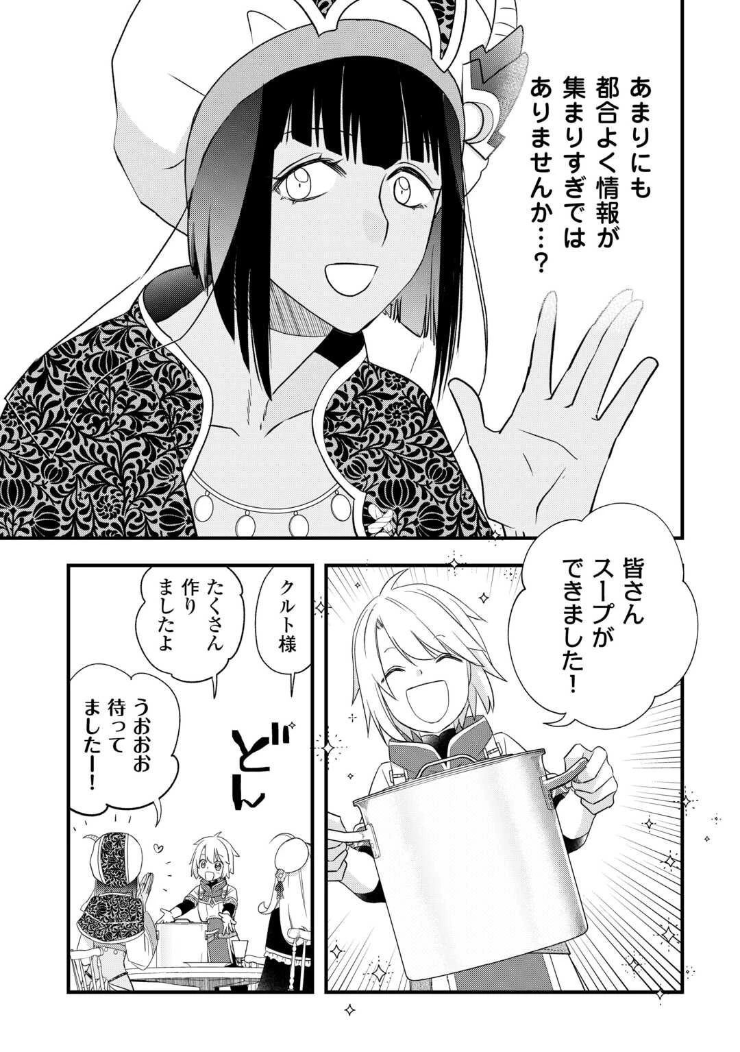 勘違いの工房主(アトリエマイスター) 第63話 - 9