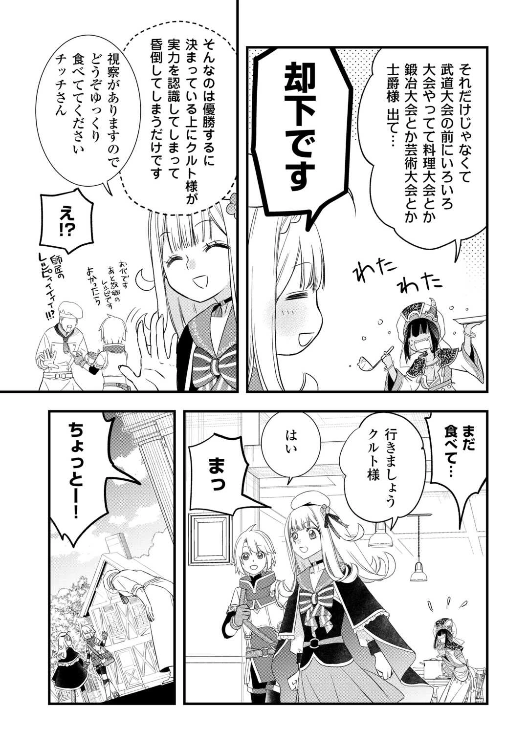 勘違いの工房主(アトリエマイスター) 第63話 - 11