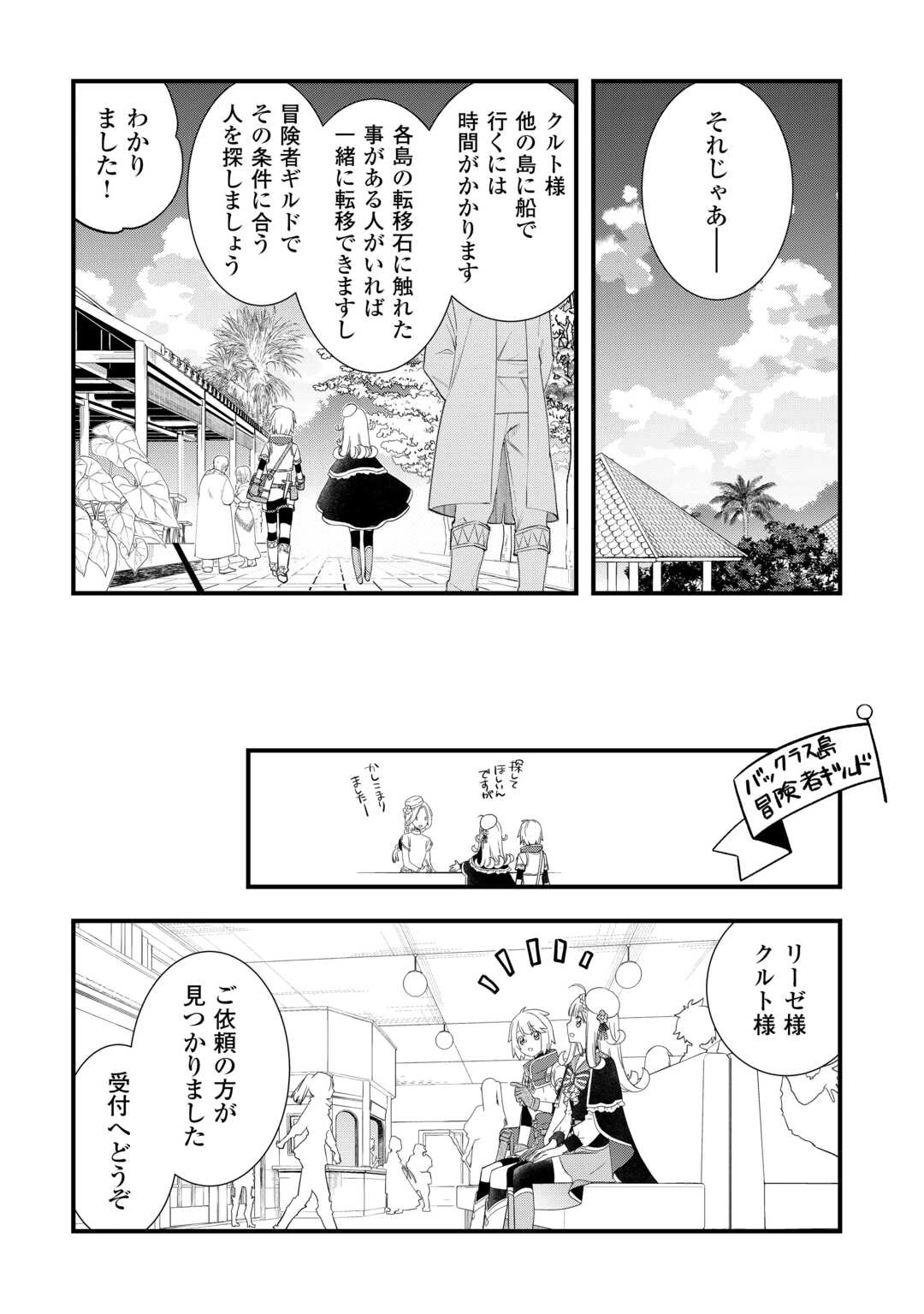 勘違いの工房主(アトリエマイスター) 第63話 - 12