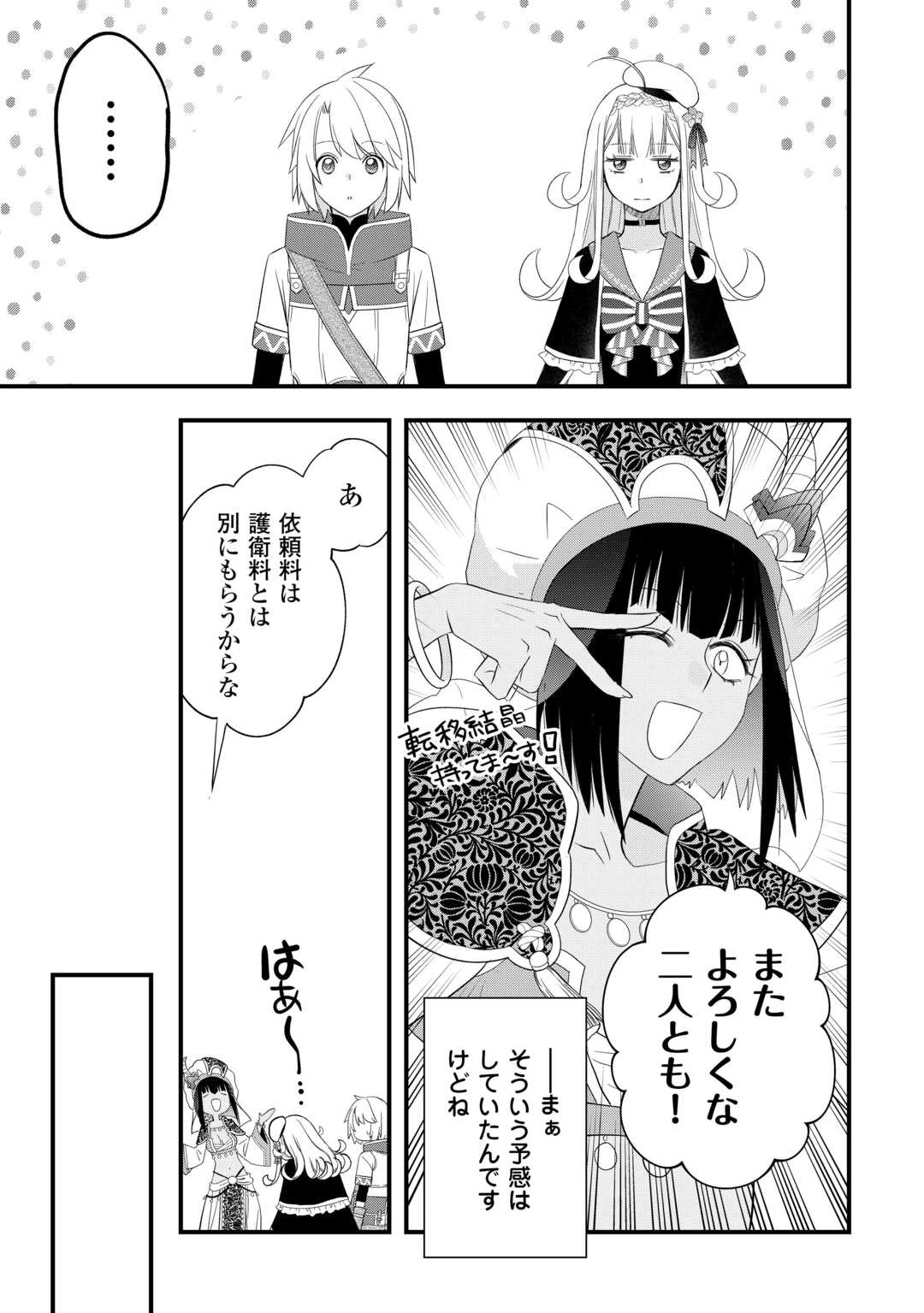 勘違いの工房主(アトリエマイスター) 第63話 - 13