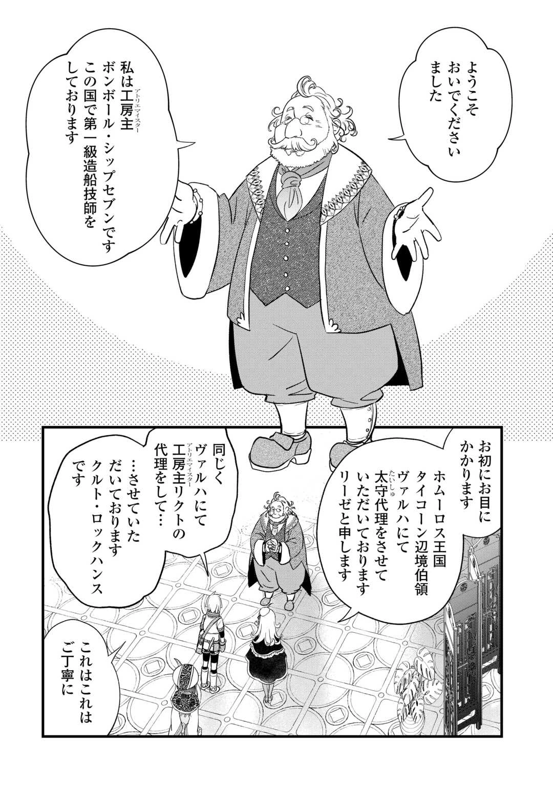 勘違いの工房主(アトリエマイスター) 第63話 - 14