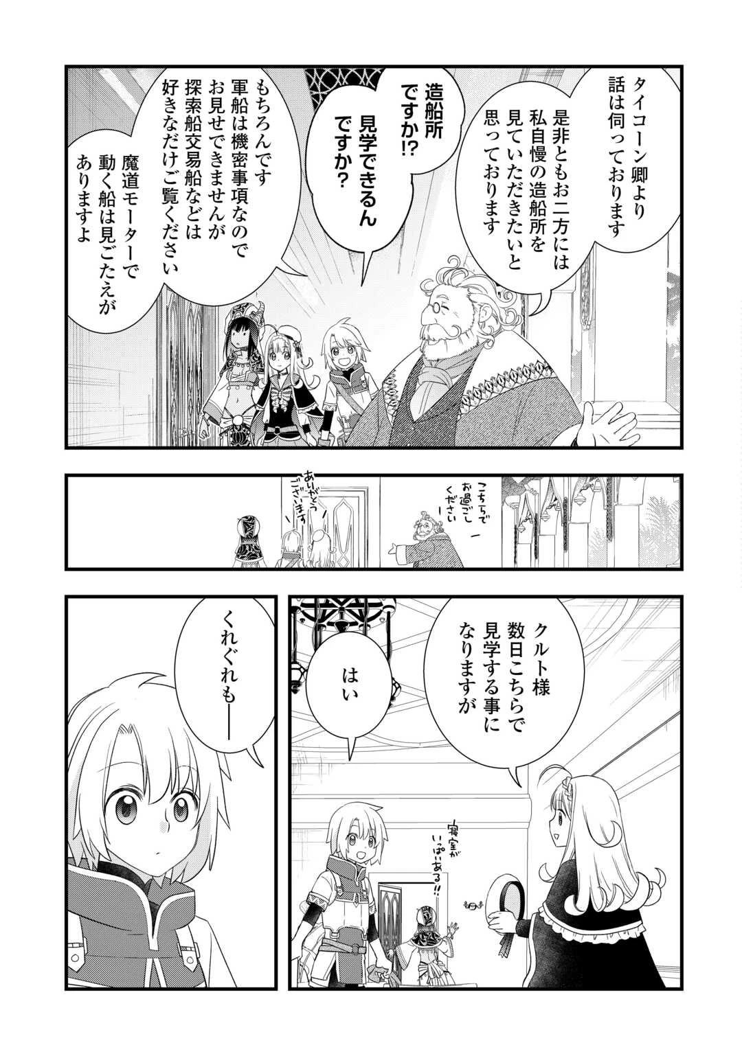 勘違いの工房主(アトリエマイスター) 第63話 - 15