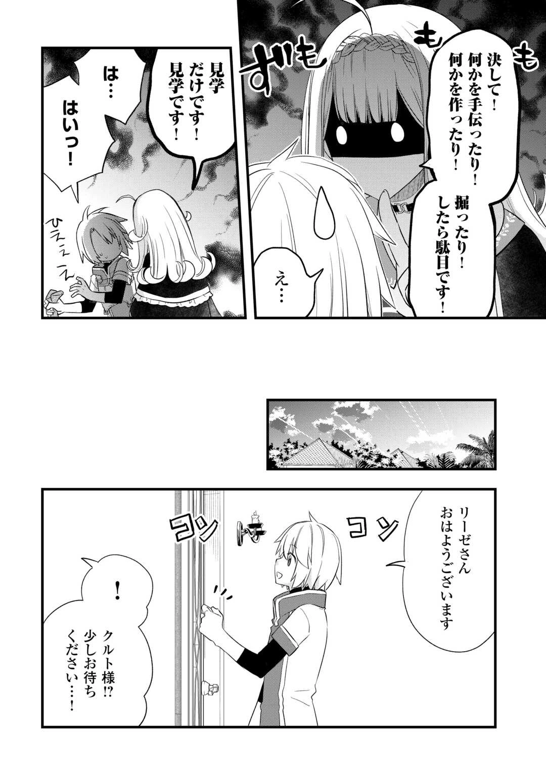 勘違いの工房主(アトリエマイスター) 第63話 - 16