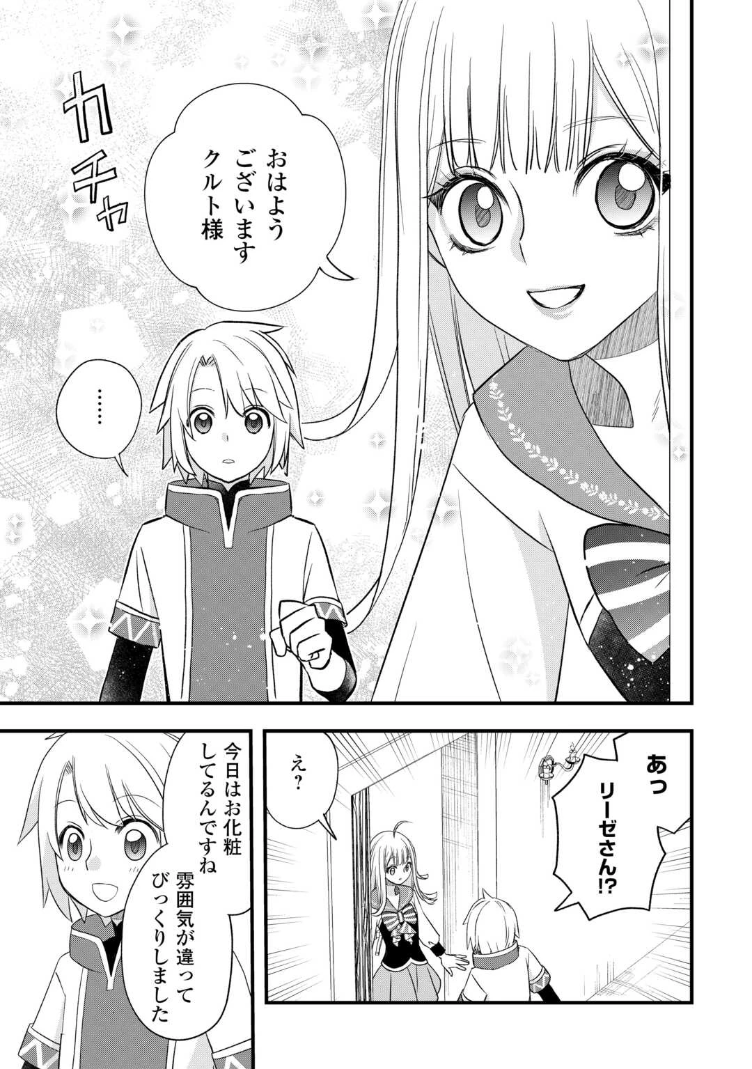 勘違いの工房主(アトリエマイスター) 第63話 - 17