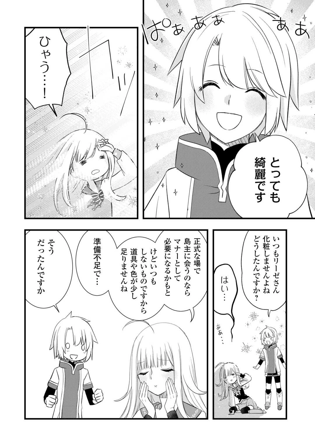 勘違いの工房主(アトリエマイスター) 第63話 - 18