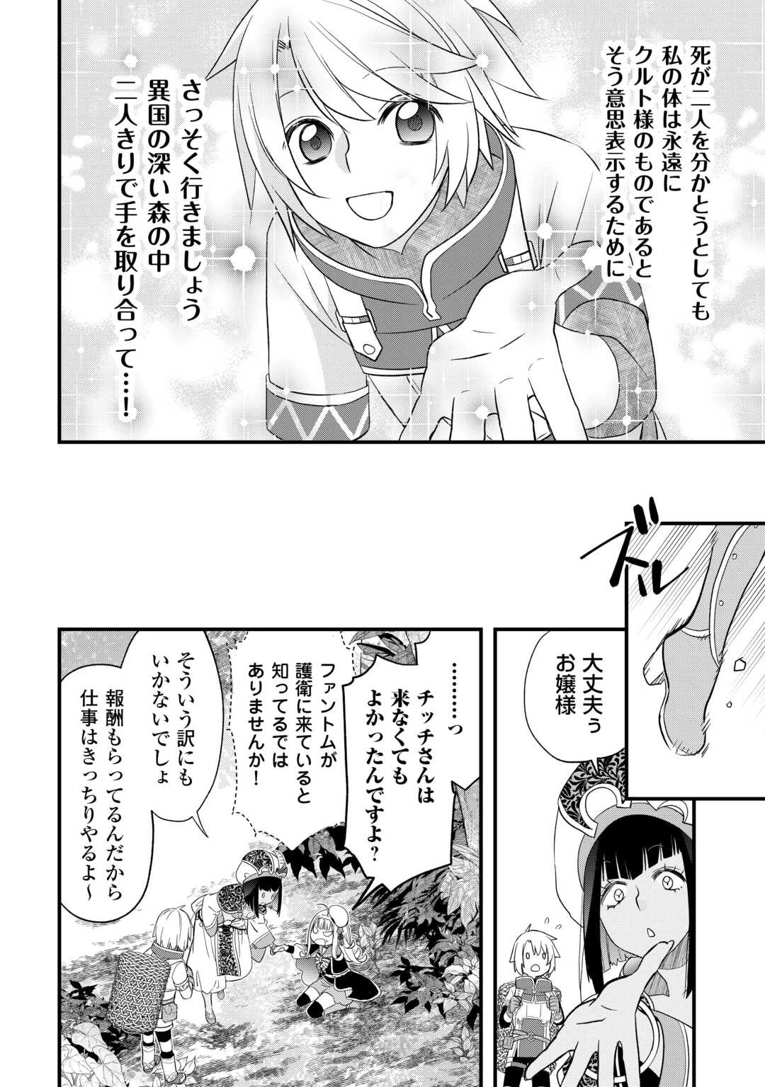 勘違いの工房主(アトリエマイスター) 第63話 - 20