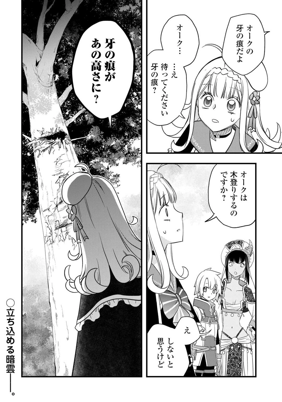 勘違いの工房主(アトリエマイスター) 第63話 - 22