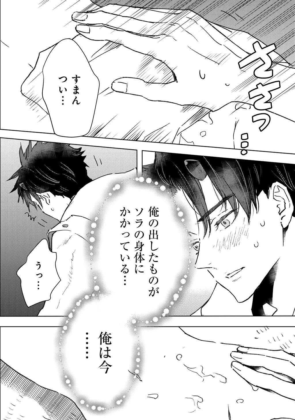 元奴隷ですが、鬼の奴隷を買ってみたら精力が強すぎるので捨てたい…… 第59話 - 16