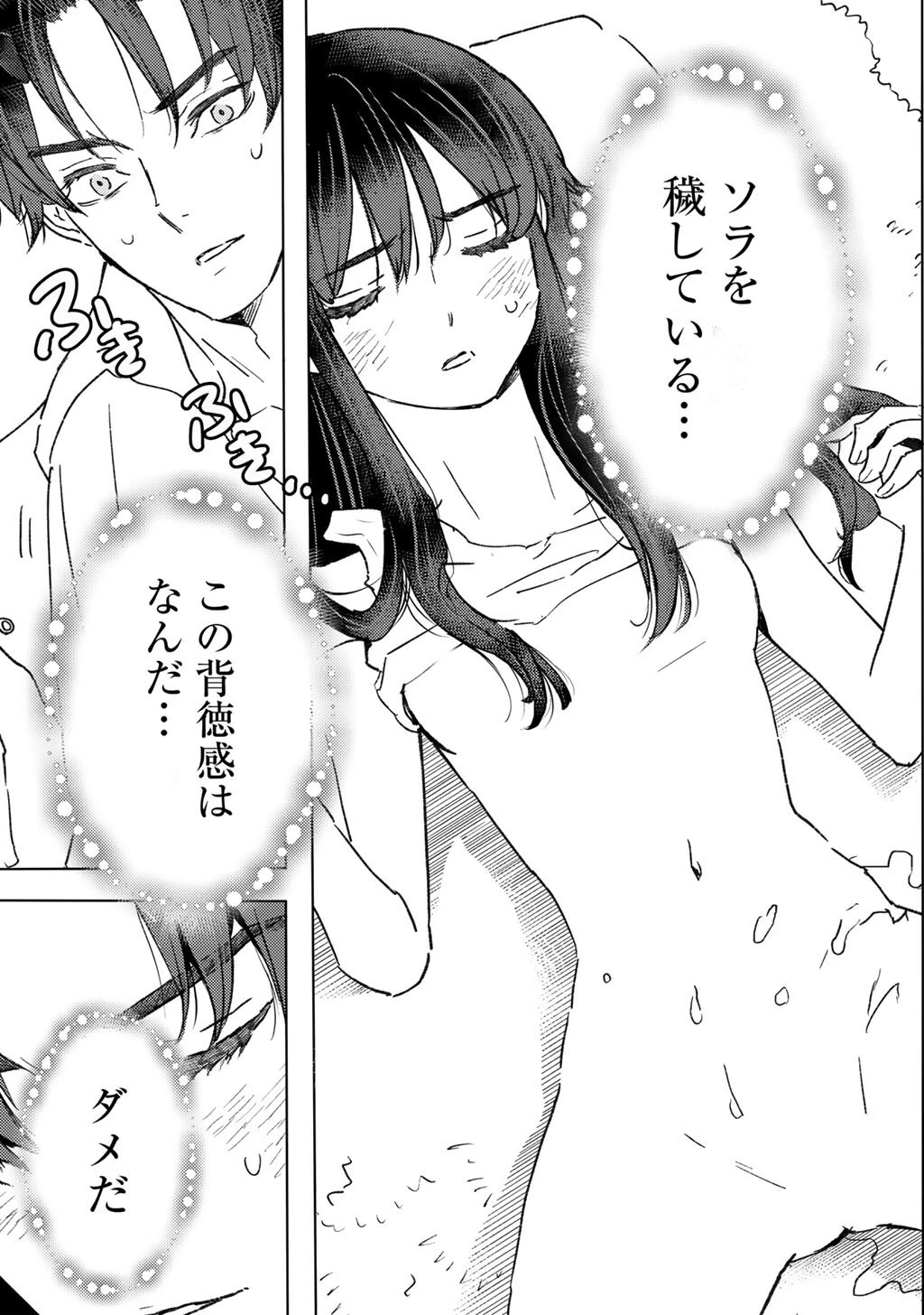 元奴隷ですが、鬼の奴隷を買ってみたら精力が強すぎるので捨てたい…… 第59話 - 17