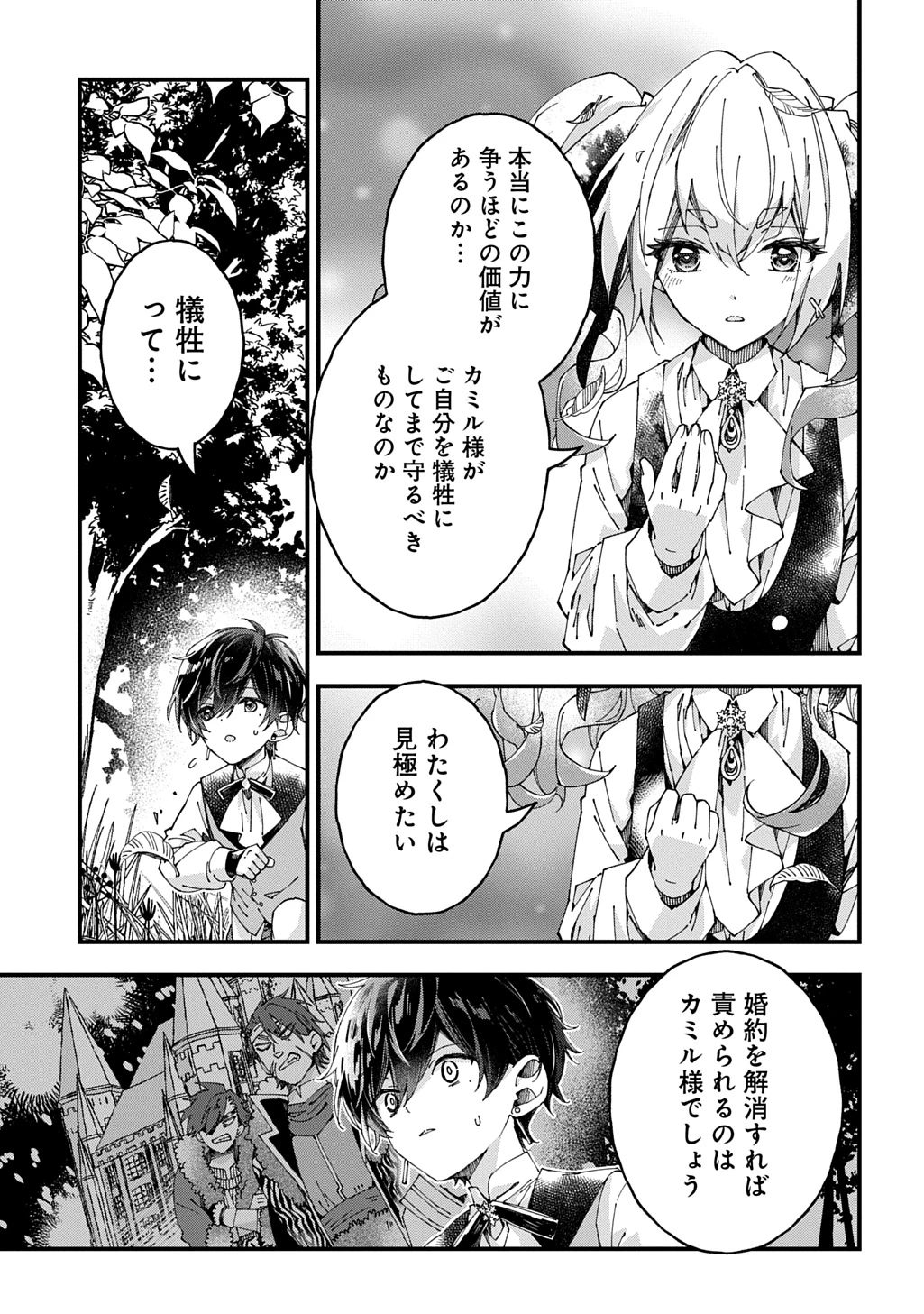 Betabore No Konyakusha Ga Akuyaku Reijou Ni Sare Sou Na No De. 第52話 - 3