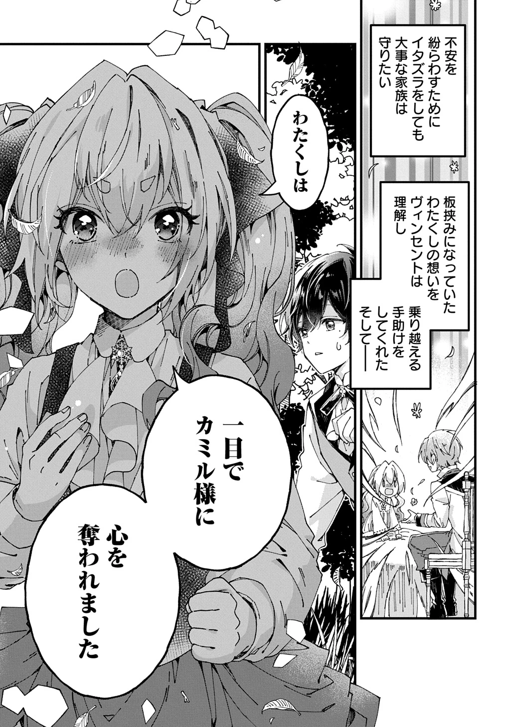 Betabore No Konyakusha Ga Akuyaku Reijou Ni Sare Sou Na No De. 第52話 - 5