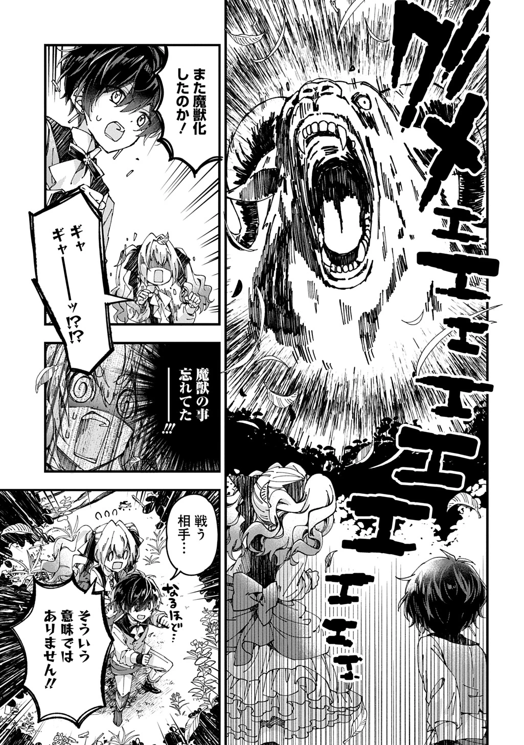 Betabore No Konyakusha Ga Akuyaku Reijou Ni Sare Sou Na No De. 第52話 - 7