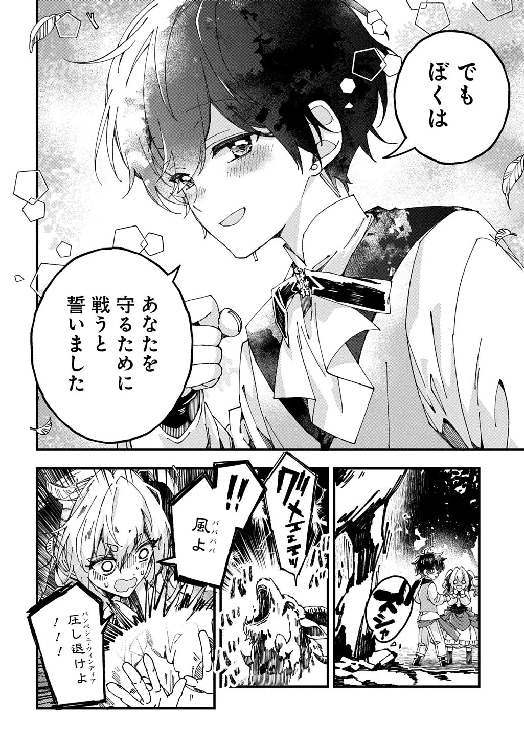 Betabore No Konyakusha Ga Akuyaku Reijou Ni Sare Sou Na No De. 第52話 - 8