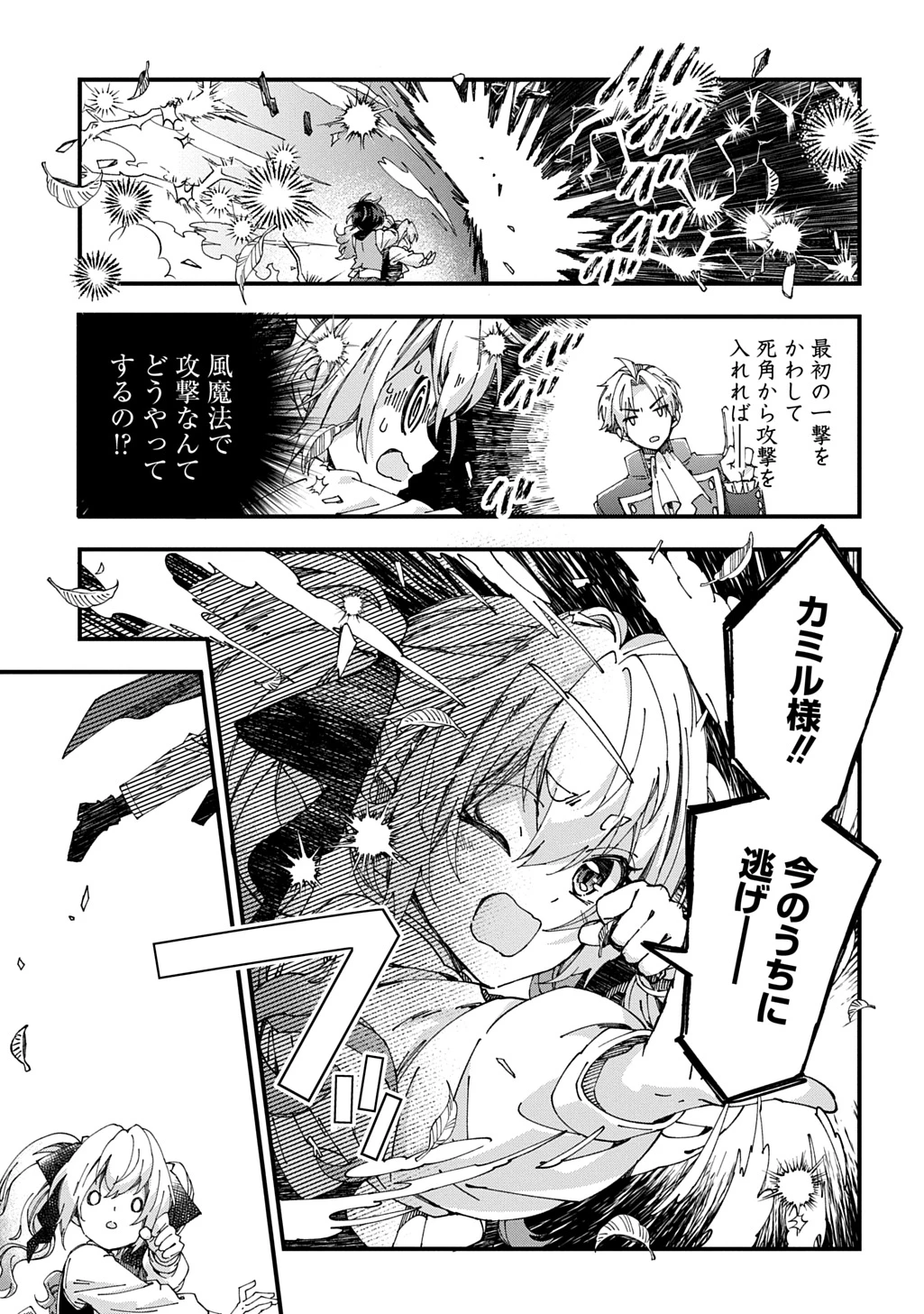 Betabore No Konyakusha Ga Akuyaku Reijou Ni Sare Sou Na No De. 第52話 - 9