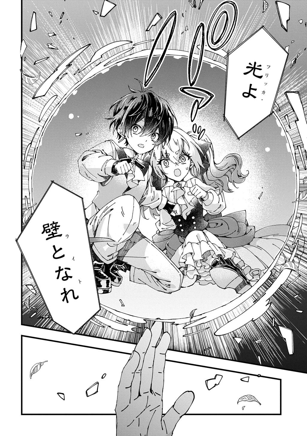 Betabore No Konyakusha Ga Akuyaku Reijou Ni Sare Sou Na No De. 第52話 - 12