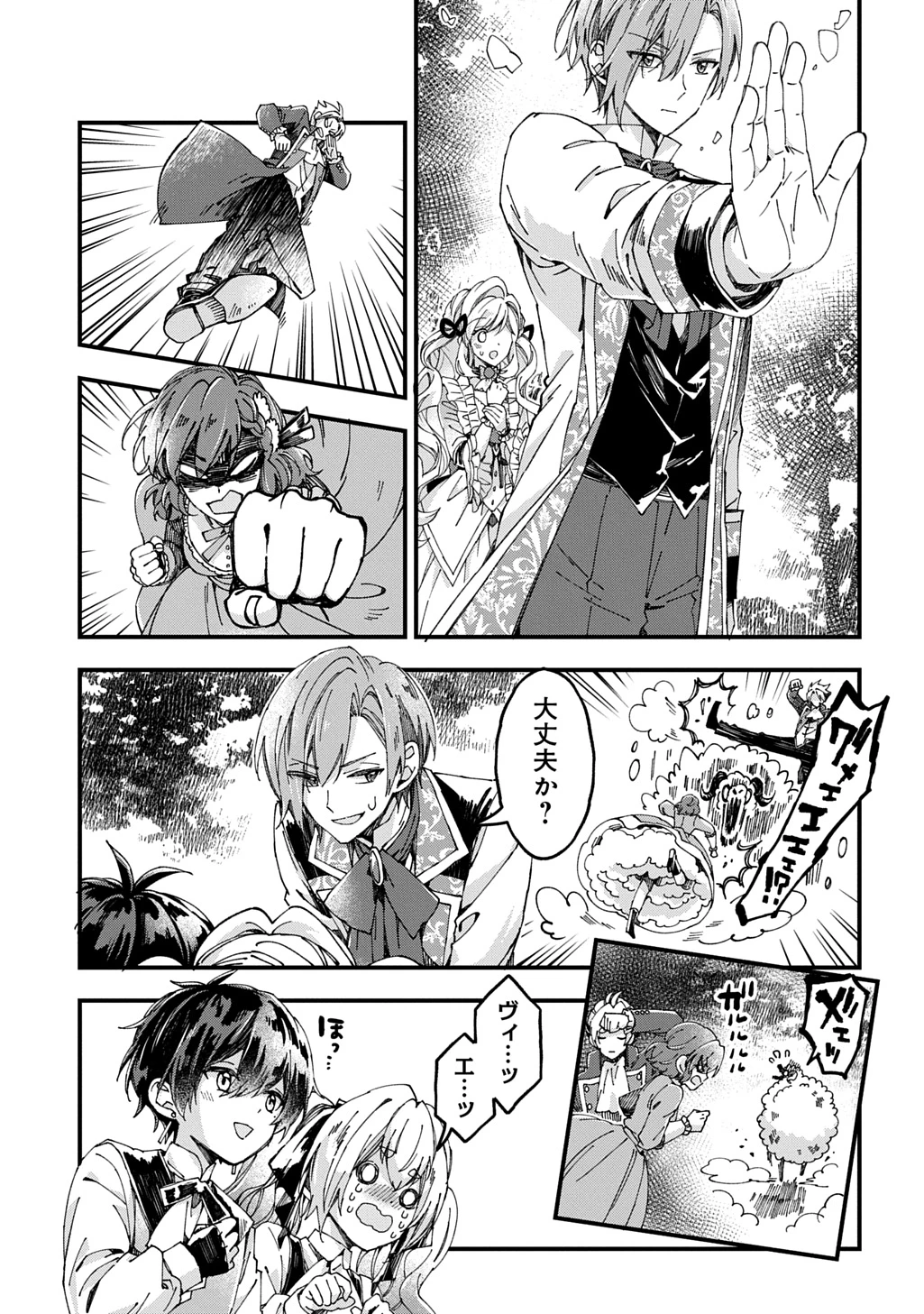 Betabore No Konyakusha Ga Akuyaku Reijou Ni Sare Sou Na No De. 第52話 - 13