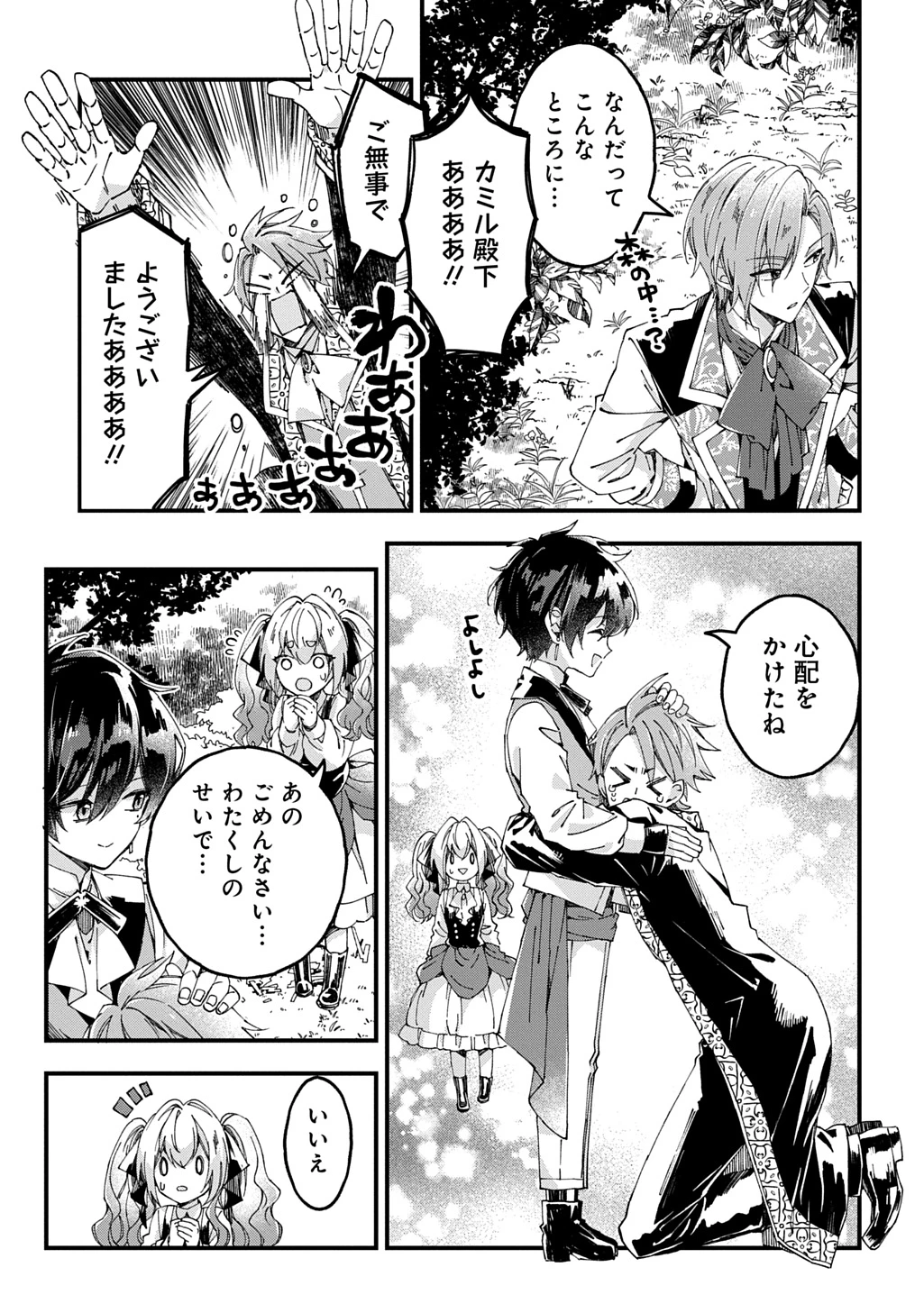 Betabore No Konyakusha Ga Akuyaku Reijou Ni Sare Sou Na No De. 第52話 - 15