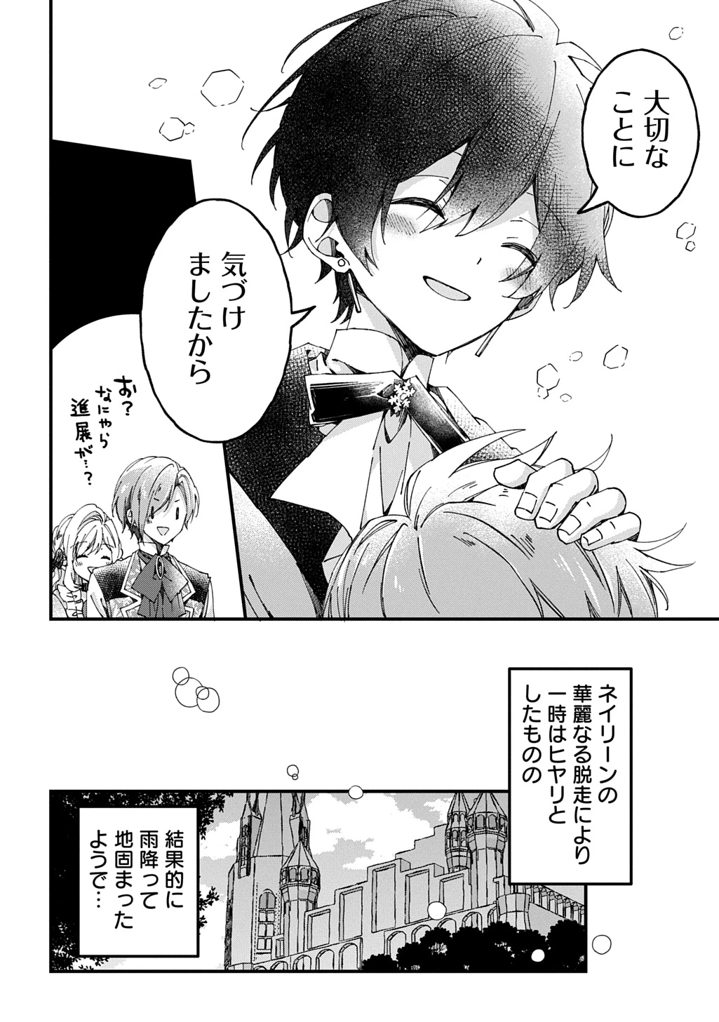 Betabore No Konyakusha Ga Akuyaku Reijou Ni Sare Sou Na No De. 第52話 - 16