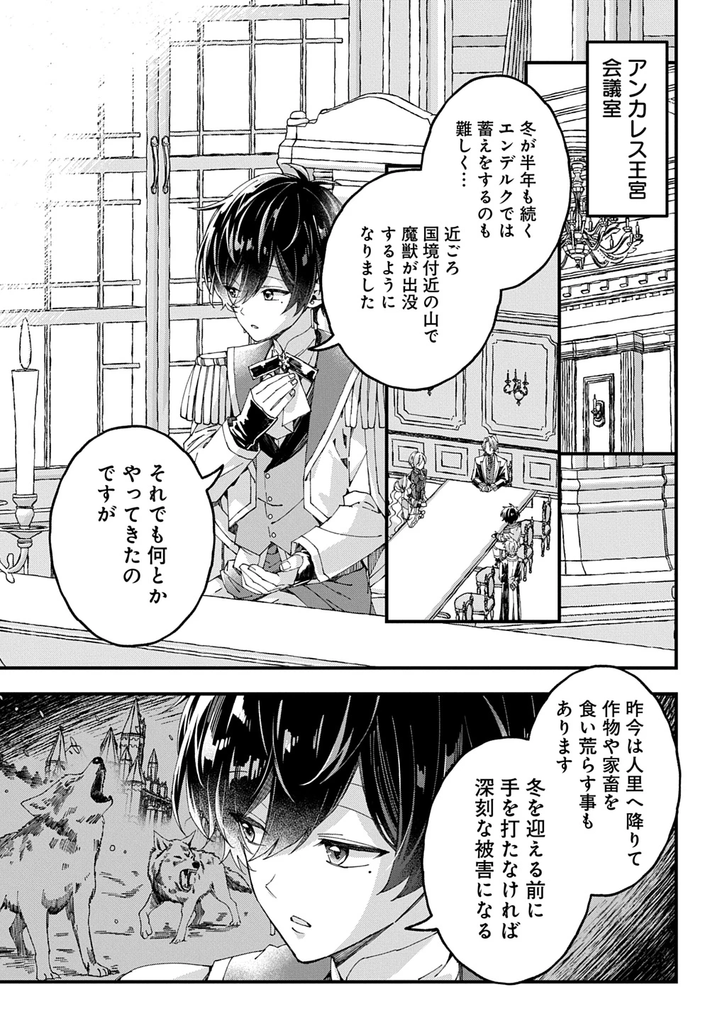 Betabore No Konyakusha Ga Akuyaku Reijou Ni Sare Sou Na No De. 第52話 - 17