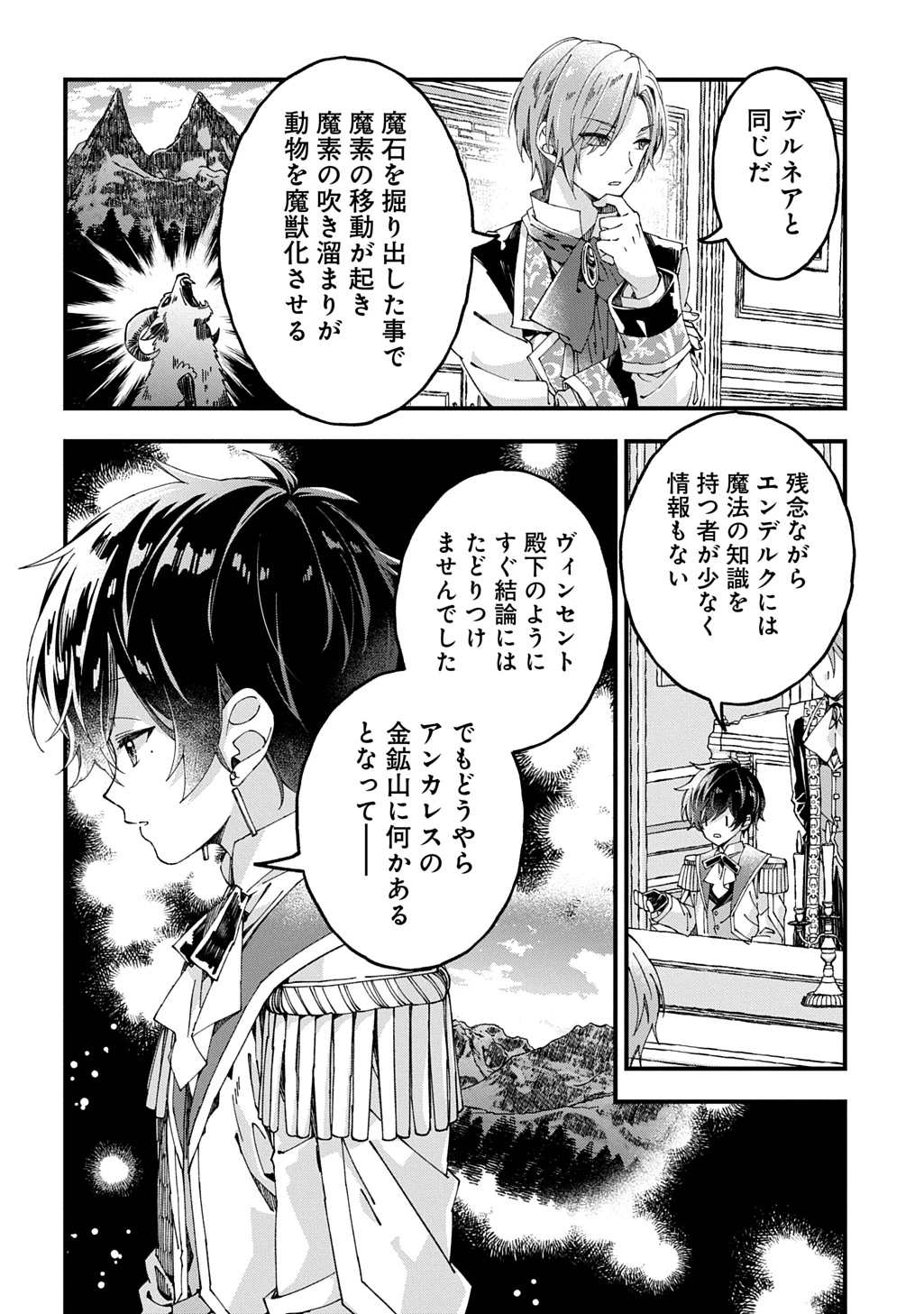 Betabore No Konyakusha Ga Akuyaku Reijou Ni Sare Sou Na No De. 第52話 - 18