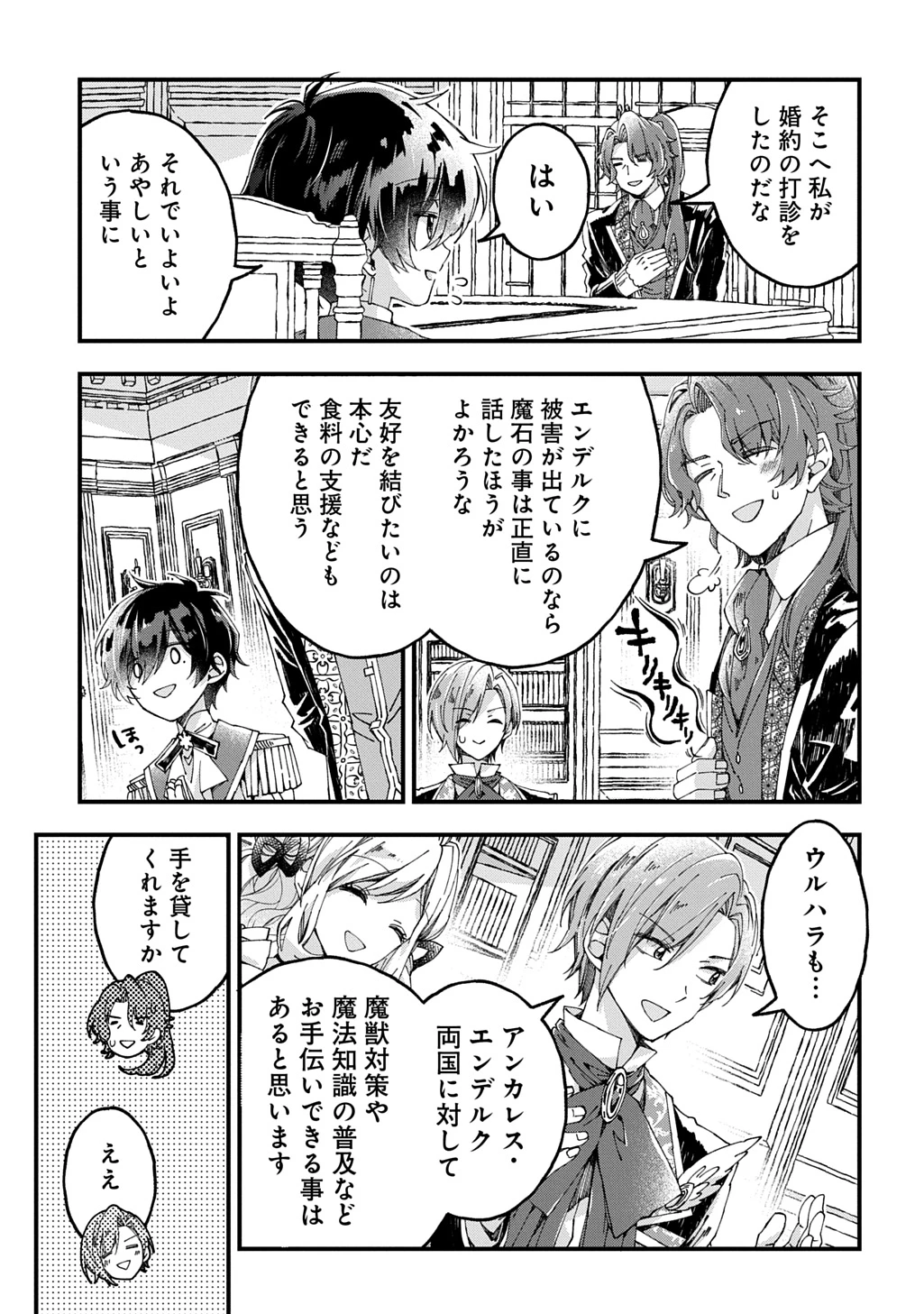 Betabore No Konyakusha Ga Akuyaku Reijou Ni Sare Sou Na No De. 第52話 - 19