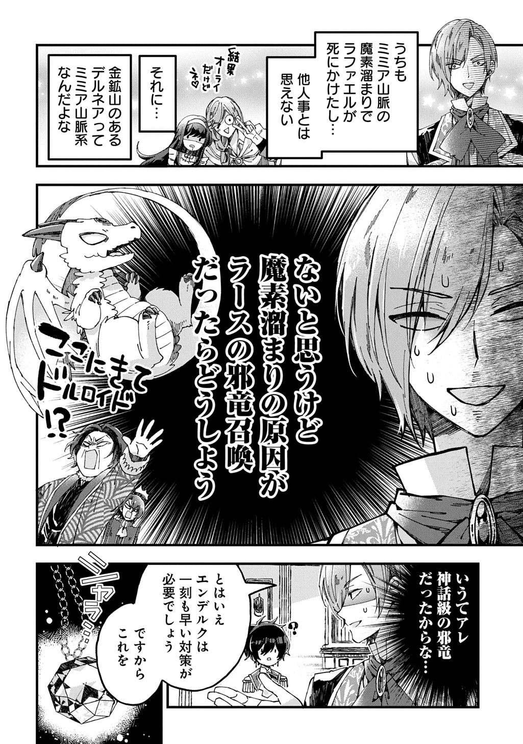 Betabore No Konyakusha Ga Akuyaku Reijou Ni Sare Sou Na No De. 第52話 - 20