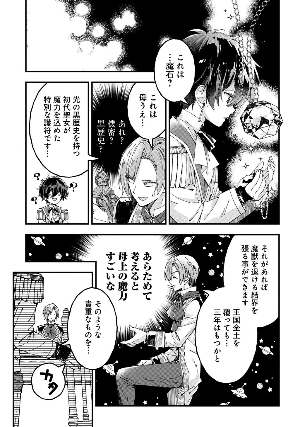 Betabore No Konyakusha Ga Akuyaku Reijou Ni Sare Sou Na No De. 第52話 - 21