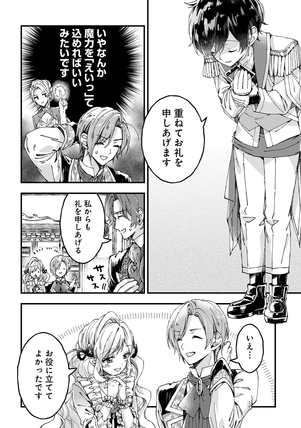 Betabore No Konyakusha Ga Akuyaku Reijou Ni Sare Sou Na No De. 第52話 - 22