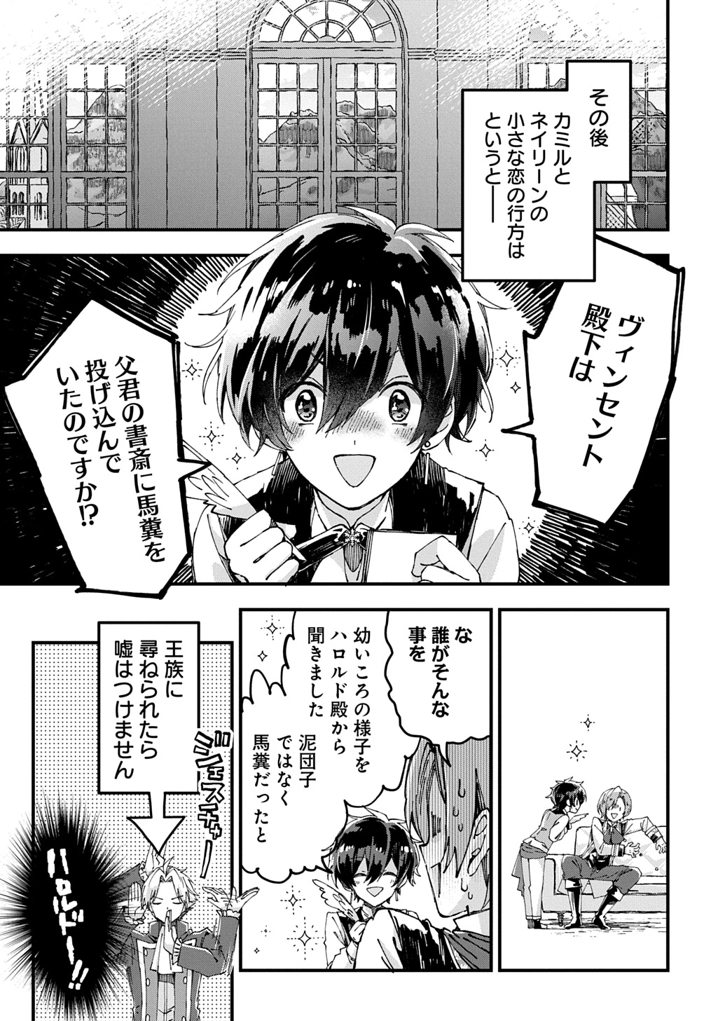 Betabore No Konyakusha Ga Akuyaku Reijou Ni Sare Sou Na No De. 第52話 - 23