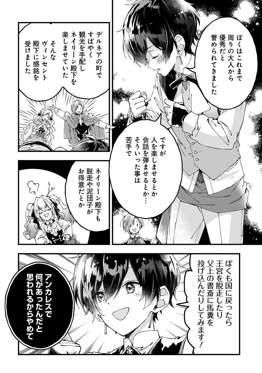 Betabore No Konyakusha Ga Akuyaku Reijou Ni Sare Sou Na No De. 第52話 - 24