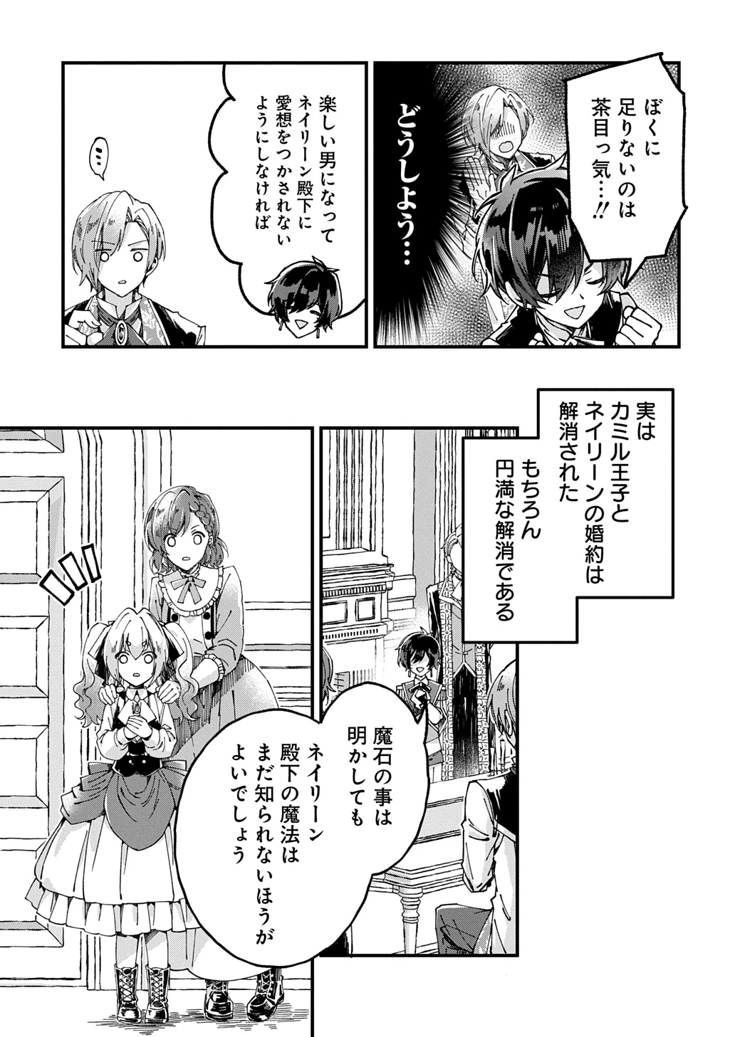 Betabore No Konyakusha Ga Akuyaku Reijou Ni Sare Sou Na No De. 第52話 - 25