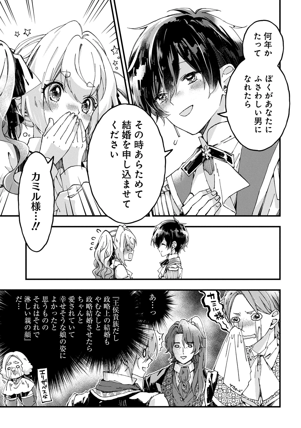 Betabore No Konyakusha Ga Akuyaku Reijou Ni Sare Sou Na No De. 第52話 - 27